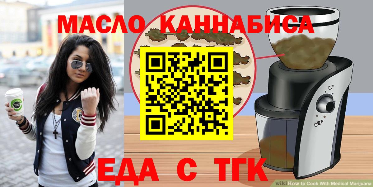 Еда ТГК марихуана  Вход с VPN  Апрелевка 
