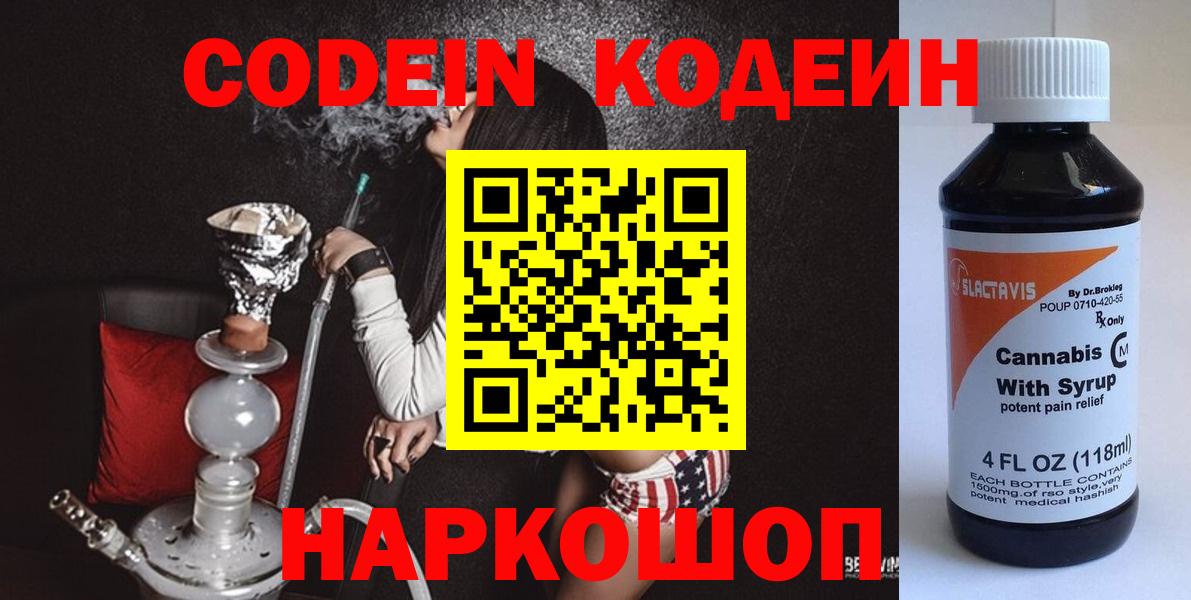Кодеин Purple Drank Апрелевка