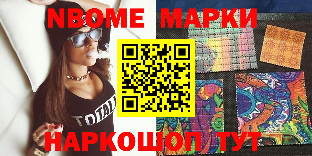 Марки 25I-NBOMe 1,5мг Апрелевка