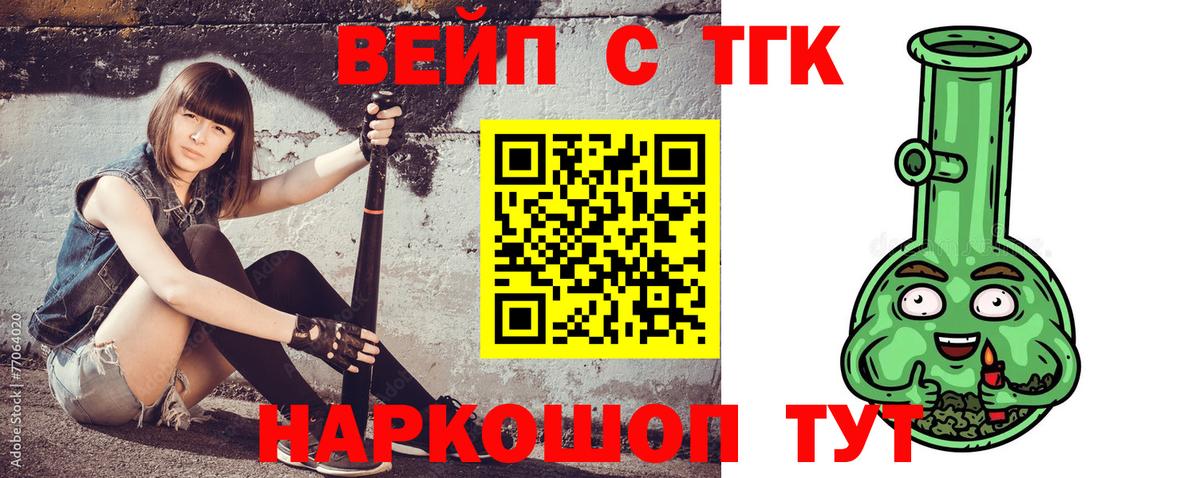 ТГК вейп  Вход с VPN  Дистиллят ТГК жижа  Апрелевка 